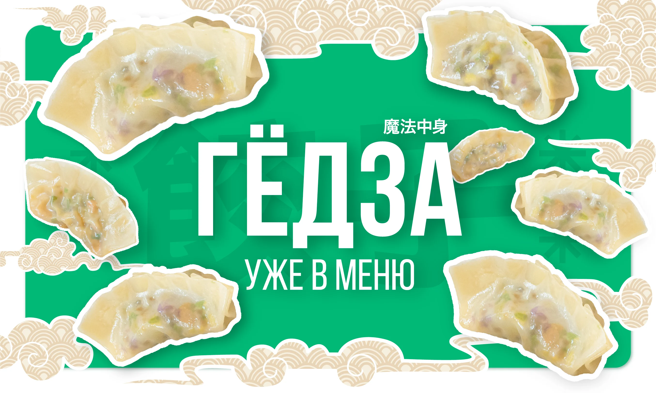 Гедза