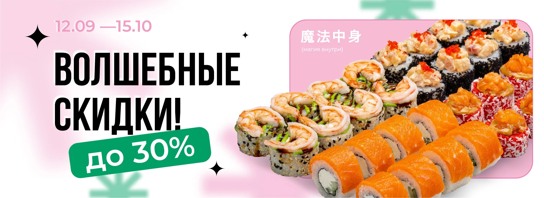 Акционные сеты