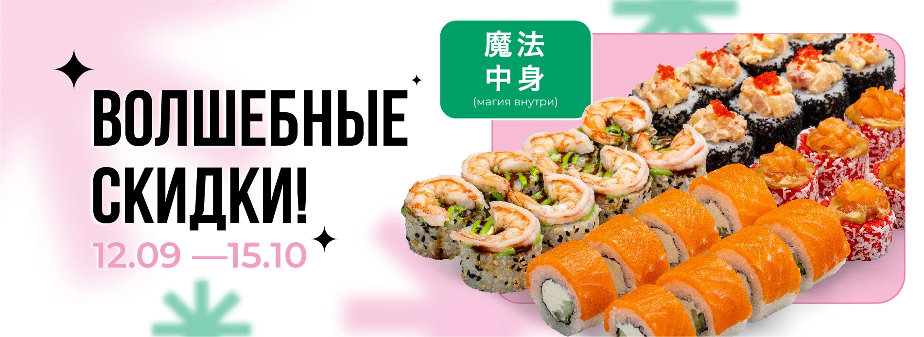 акционные сеты