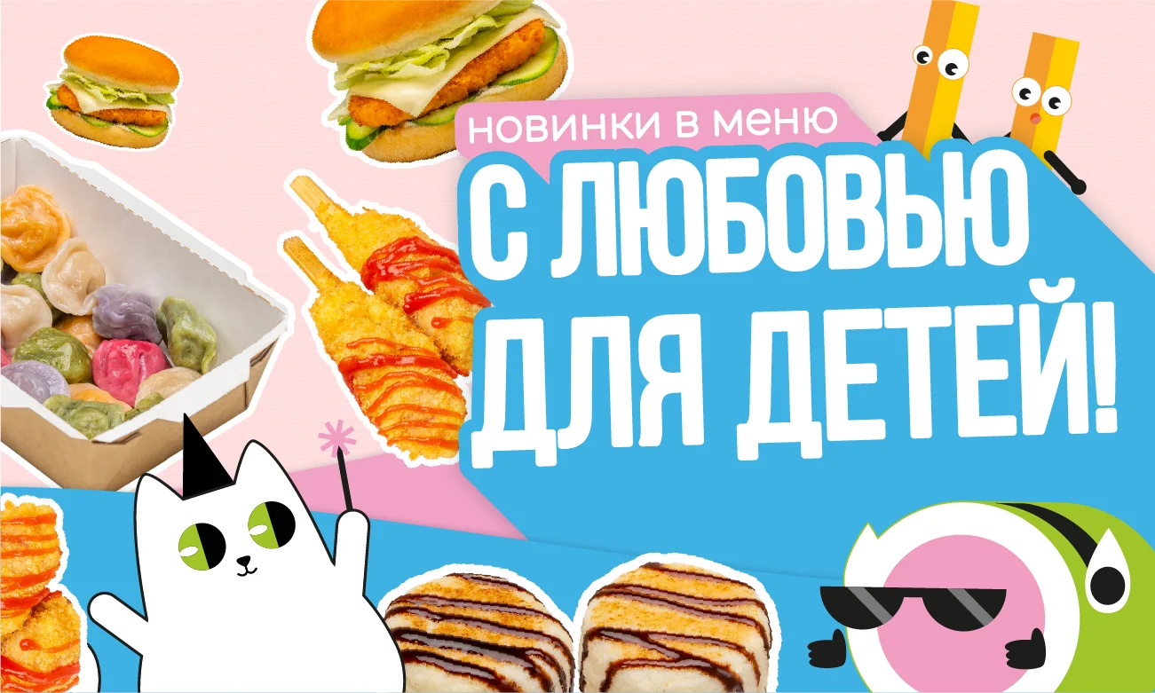 Детское меню